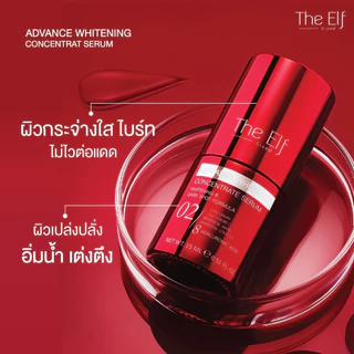 (ส่งทันที) | เซรั่มหน้าขาว ดิเอลฟ์ | TheElf Whitening Serum
