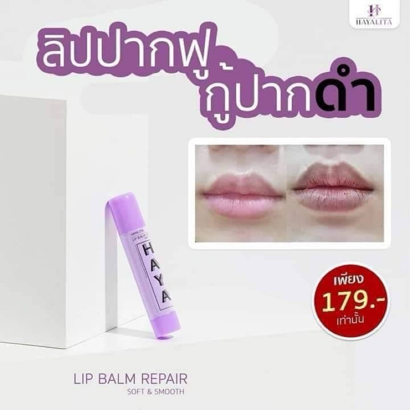 👄ลิปแก้ปากดำ ฮายาลิต้า👄 HAYALITA ลดปัญหาปากดำ ทำให้ปากอมชมพูขึ้นทันที - รูปที่ 2