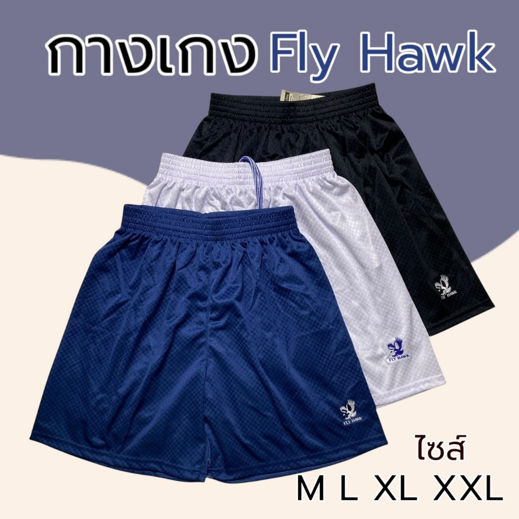 กางเกง กีฬาFly hawk กางเกงขาสั้น ลายหมากรุก กางเกงกีฬา กางเกง
