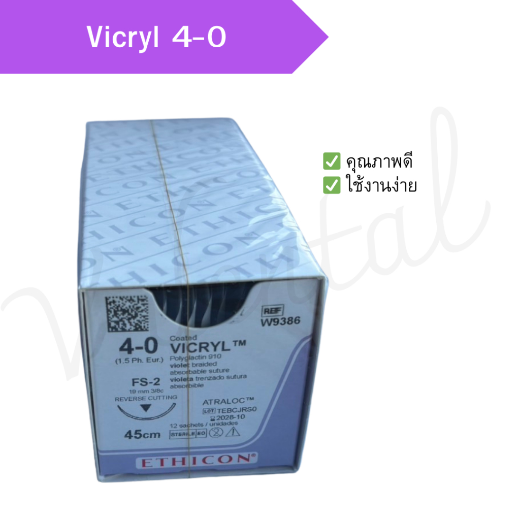 ไหมละลาย แบ่งขาย ต่อซอง vicryl 4-0 คุณภาพดีพร้อมส่ง !!!!