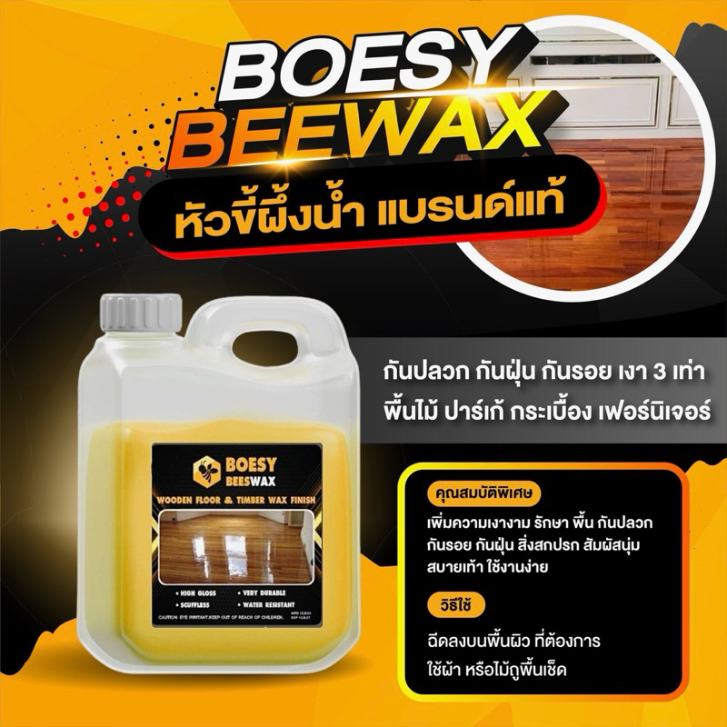 Boesy Beewax ขี้ผึ้งเคลือบเงาไม้ สูตรออร์แกนิก ชุบชีวิตเฟอร์นิเจอร์เก่าให้เหมือนใหม่