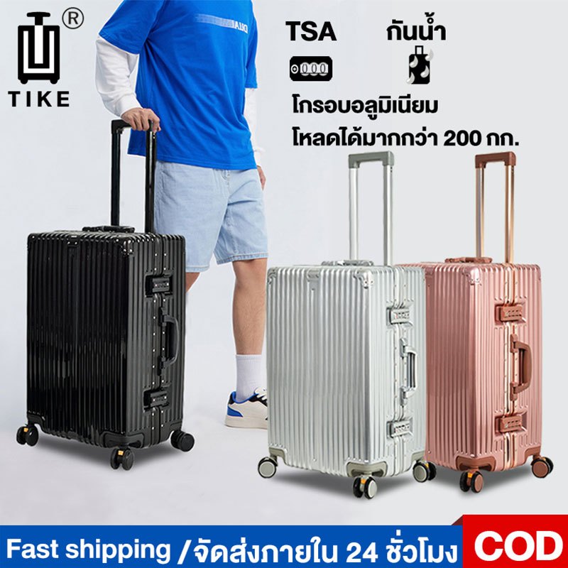 TIKE 883 กระเป๋าเดินทาง ล้อลาก กรอบอลูมิเนียม 20/24/28 นิ้ว ล็อคศุลกากร TSA วัสดุ PC กันน้ำ