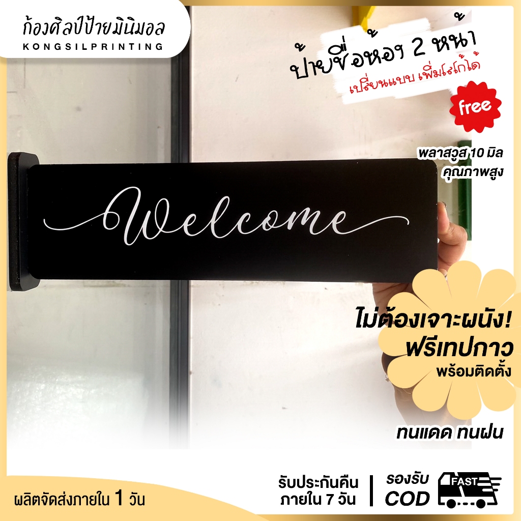 ป้ายชื่อห้อง 10x35 cm หน้าหลัง ร้านคาเฟ่สุดเก๋ ป้ายร้านอาหาร ป้ายออฟฟิต ป้ายร้านค้า ป้ายแต่งร้าน แบบ 2 หน้า สุดชิค!