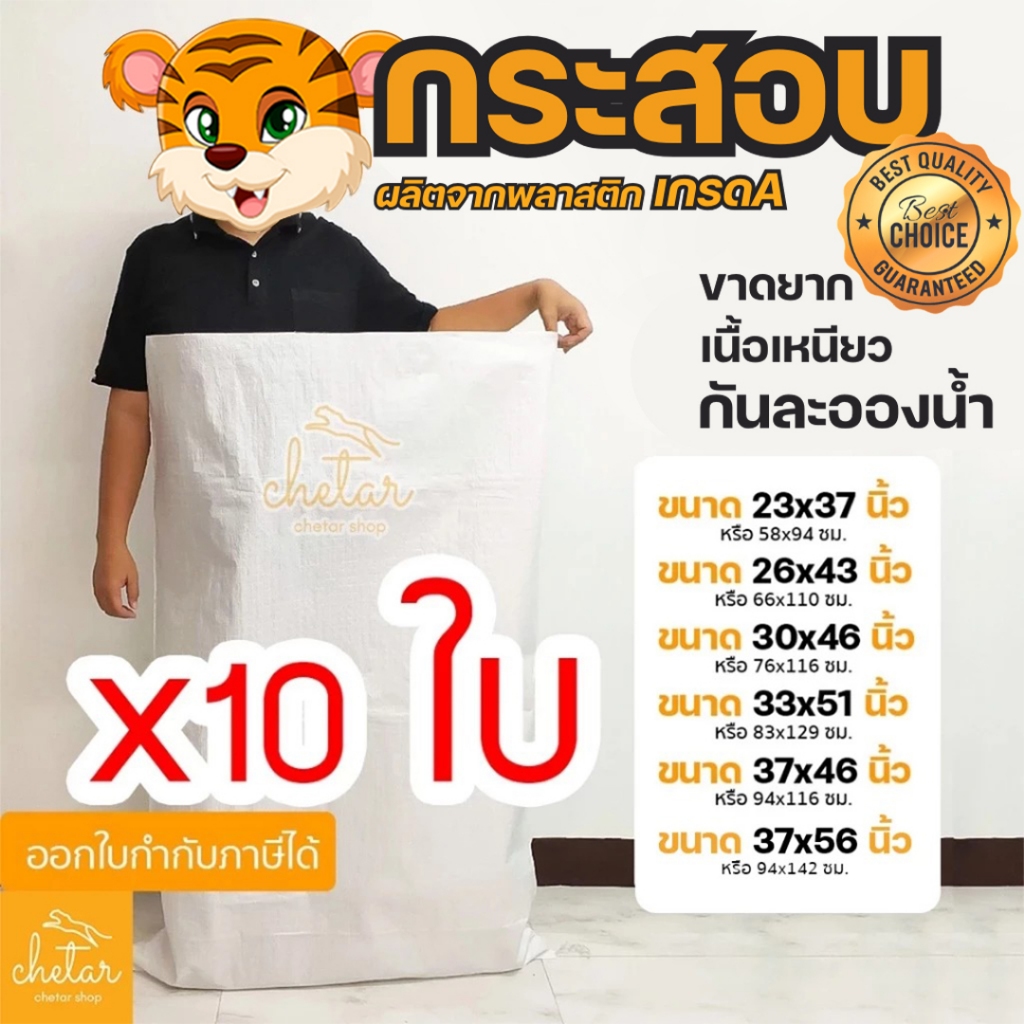⚡️เหนียว กันละอองน้ำได้⚡️ 10 ใบ ถุงกระสอบ กระสอบสาน กระสอบพลาสติก กระสอบไปรษณีย์ กระสอบใส่ของ กระสอบขาวล้วน