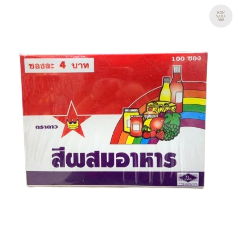 สีซอง ตราดาว แบบอย่าง 1 กล่อง มี 100 ซอง 000479