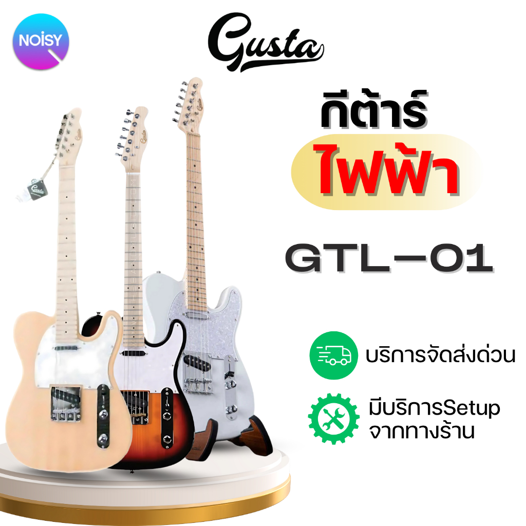 Gusta GTL-01 กีตาร์ไฟฟ้า กีตาร์