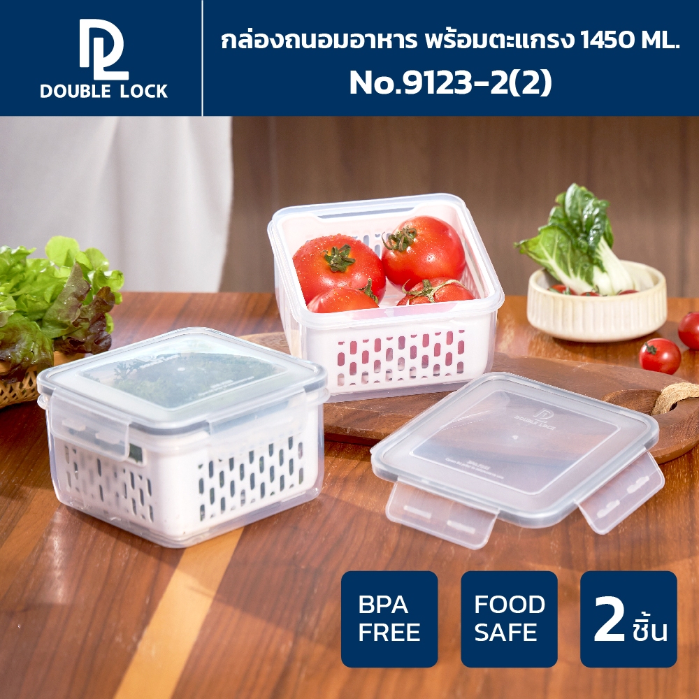 [1แถม1]  Double lock Modular Plus  กล่องเก็บของในตู้เย็น กล่องถนอมอาหาร พร้อมตะแกรง ความจุ 1450  ml. รุ่น 9123-2(2)