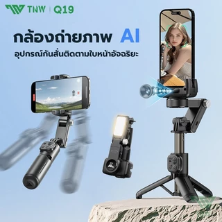 TNW Q19 Gimbal Stabilizer 3 แกน มาพร้อมไฟ LED ไม้กันสั่น 360° หมุนได้ AIการติดตามใบหน้าอัตโนมัติ ไร้สายป้องกันการสั่นไหว