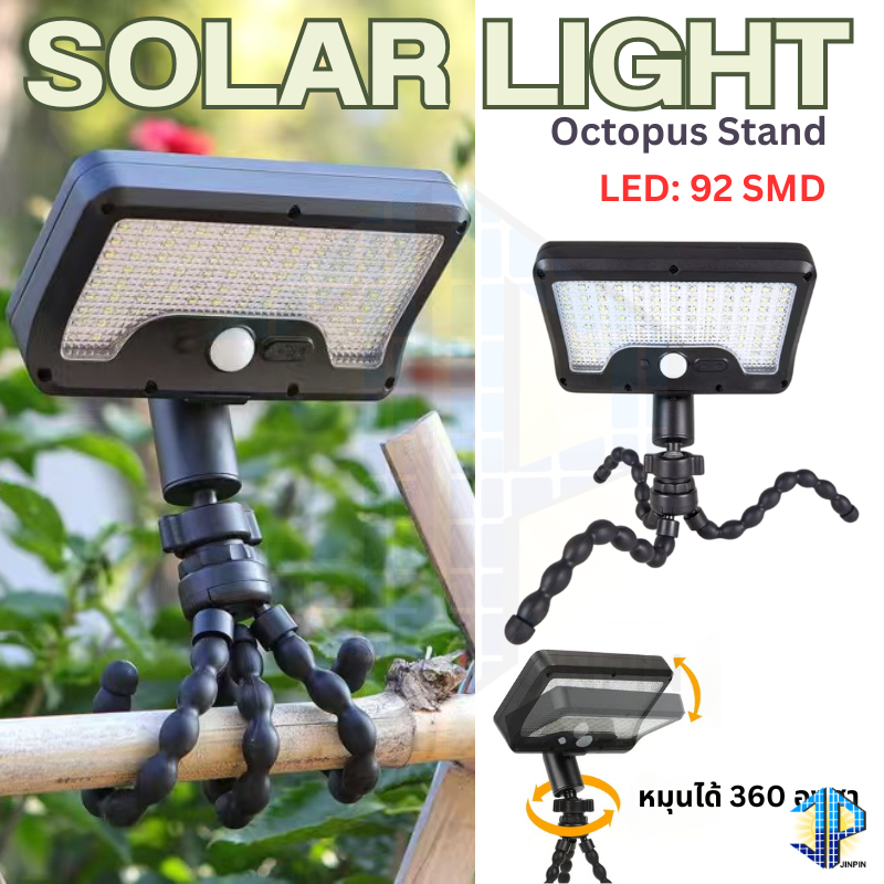 ไฟโซลาเซลล์ขาปลาหมึก Solar Light Octopus Stand แสงไฟสีขาว แสงไฟสีเหลือง ไฟพลังงานแสงอาทิตย์ LED 92 ดวง พร้อมส่ง