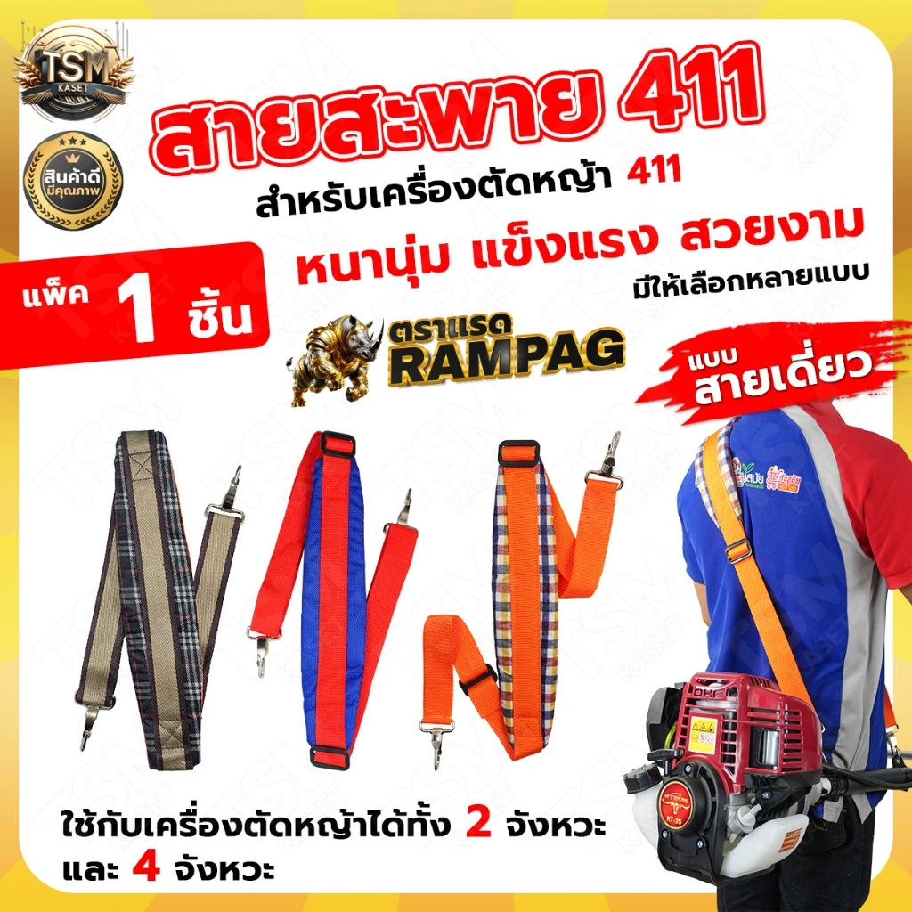สายสะพายเครื่องตัดหญ้า รุ่น 411 GX35 สายสะพายบ่า สีดำ สีน้ำตาล สายสะพาย แบบสายเดี่ยว บ่าเดี่ยว