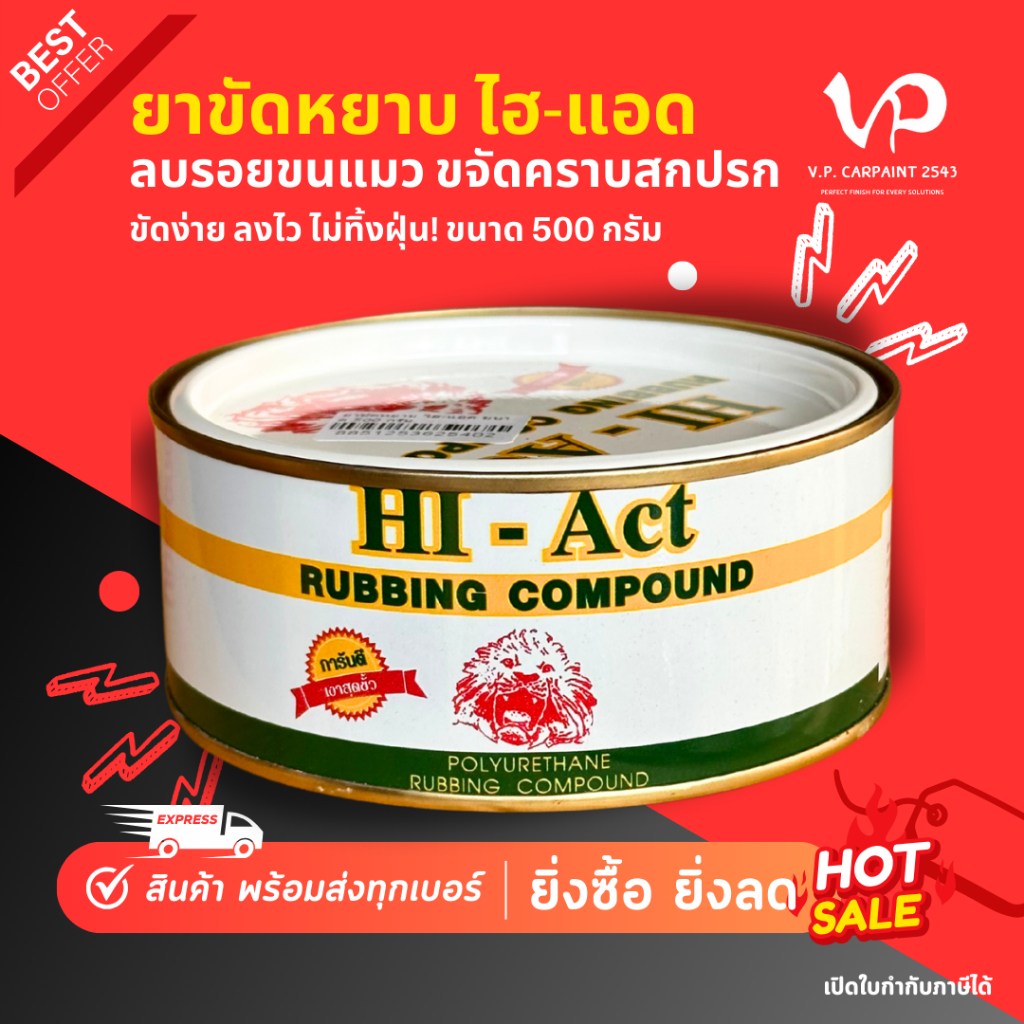 HI-ACT ยาขัดไฮ-แอด ยาขัดสีรถยนต์ ยาขัดลบรอยขีดข่วน ขัดเคลือบสีรถยนต์ ยาขัดโซล่า ลบรอยขนแมว SCOTT