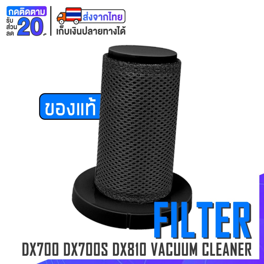 [ของแท้] Deerma Filter ไส้กรอง DX700 DX700S DX810 อะไหล่ อุปกรณ์เสริม เครื่องดูดฝุ่น ของแท้จากโรงงาน