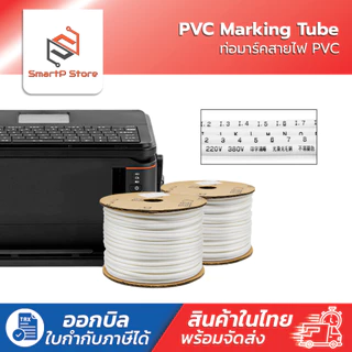 ท่อมาร์คสายไฟ PVC ปลอกมาร์คสายไฟ PVC Marking Tube ราคาต่อม้วน