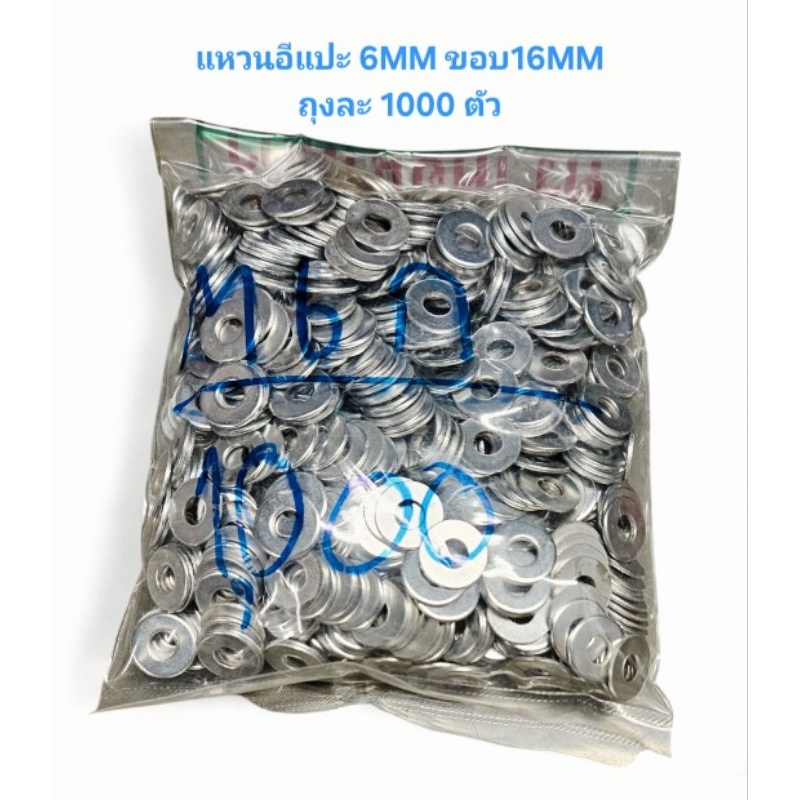แหวนอีแปะ 6MM ขอบ 16MM หนา1MM ชุบซิ้งค์ *ราคาต่อ 1 ถุง* แหวนอีแปะ6มิล แหวนกลม6มิล
