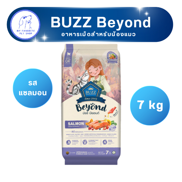 อาหารแมว Buzz Beyond รสแซลมอน 7 kg