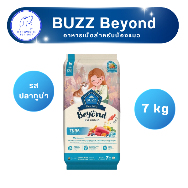 อาหารแมว Buzz Beyond รสทูน่า 7 kg