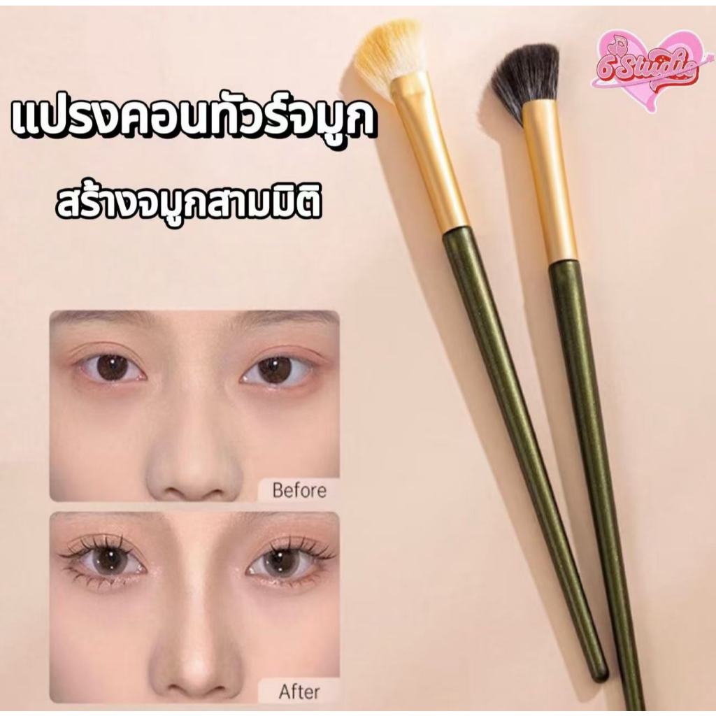แปรงคอนทัวร์จมูก แปรงแต่งหน้า แปรงไฮไลท์ แปรงคอนทัวร์ แบบเฉียง เฉดดิ้ง ไฮไลท์ ขนแปรงนุ่ม พกพาสะดวก