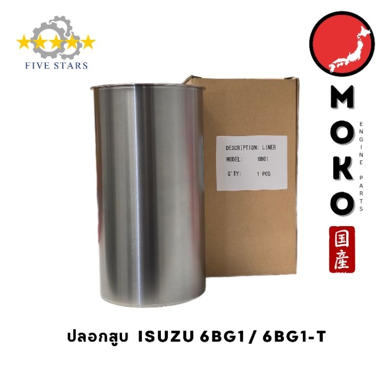 ปลอกสูบ ISUZU 6BG1/ 4BG1 /6BG1-T มาตรฐานโรงงาน OMOKO แท้