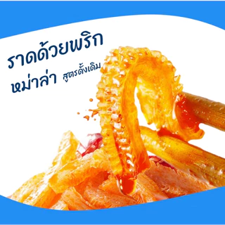 ใหม่! เพิ่มปริมาณคุ้มกว่าเดิม หมึกเด้ง รสดั้งเดิม แบรนด์ JiaLong 1ลัง144ซอง