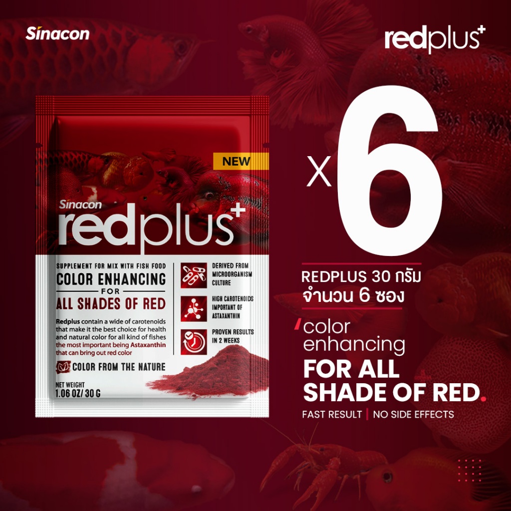 แพ็ค 6 ชิ้น สารเร่งสีปลาสวยงาม Redplus 30 กรัม