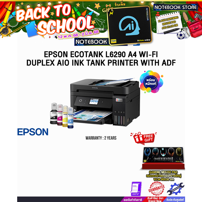 EPSON ECOTANK L6290 A4 WI-FI DUPLEX AIO INK TANK PRINTER WITH ADF/ประกัน 2 Years