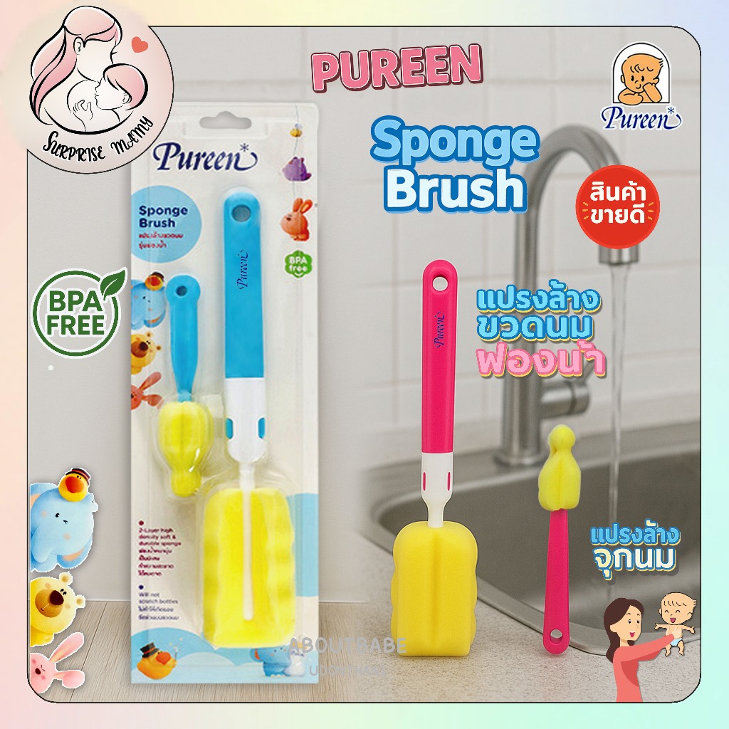 Pureen แปรงล้างขวดนม มาพร้อมแปรงล้างจุกนม ปลายเป็นฟองน้ำ จุกฟองน้ำ ฟองน้ำแห้งเร็ว ไม่ก่อให้เกิดการอับชื้น