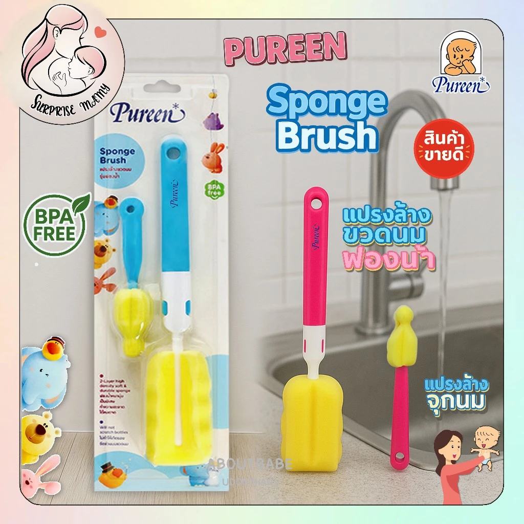 Pureen แปรงล้างขวดนม มาพร้อมแปรงล้างจุกนม ปลายเป็นฟองน้ำ จุกฟองน้ำ ฟองน้ำแห้งเร็ว ไม่ก่อให้เกิดการอับชื้น