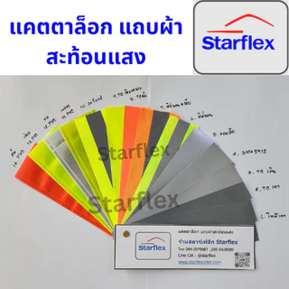 3Mแท้100% แถบผ้าสะท้อนแสงสีเทาชนิดเย็บติด 3M™ Scotchlite™ 8912 แบ่งขายเมตรเป็นเมตร (1 เมตร)