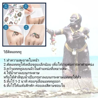 (1)แทททูหน้ายักษ์ แทททูหน้านางยักษ์ แทททูคิ้ว-ปากนางยักษ์​ พร้อมส่งทันที