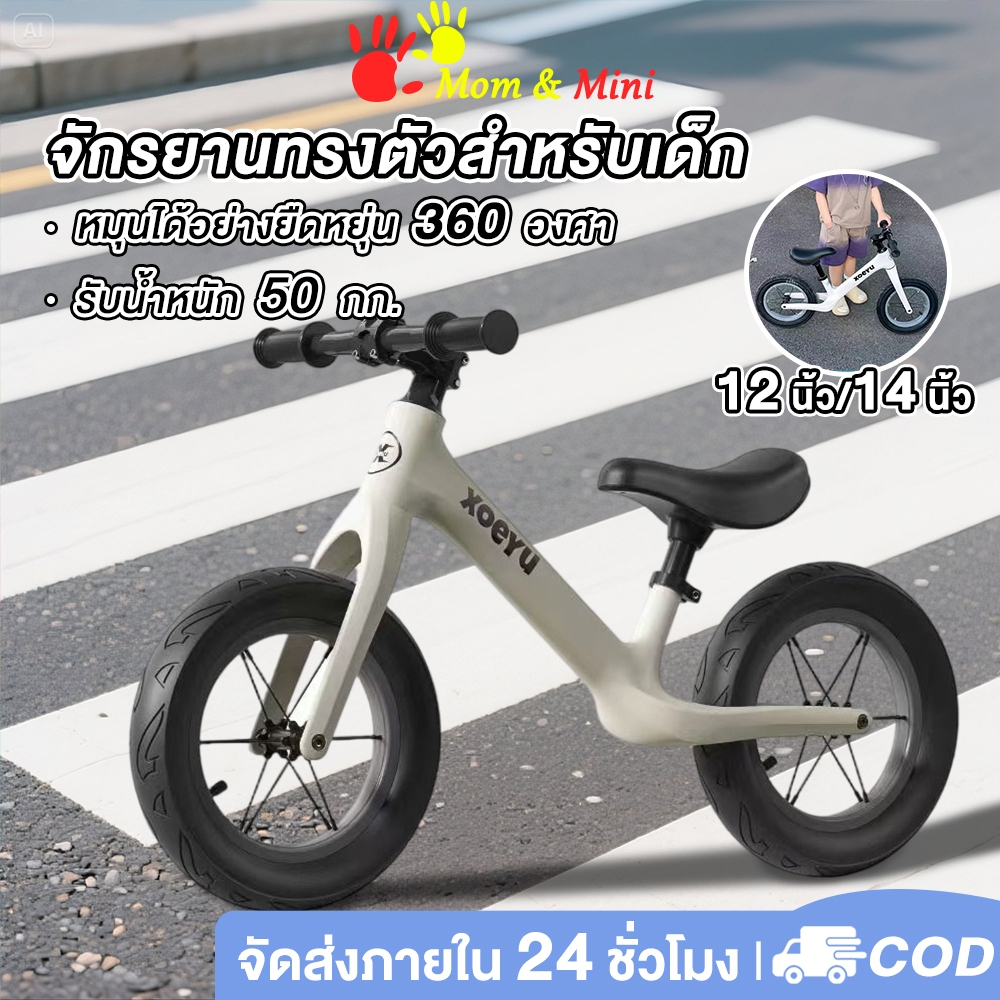 จักรยานขาไถ จักรยานทรงตัวเด็ก จักรยานสมดุล ล้อ12/14นิ้ว เหมาะสำหรับเด็กอายุ2-10ปีใช้สำหรับการแข่งขัน