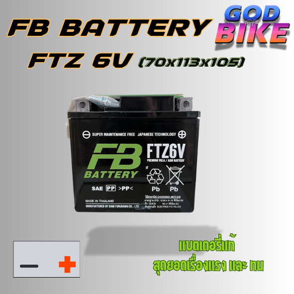 FB แบตเตอรี่ รุ่น FTZ6V (12V 5.3AH) แบบแห้ง (สำหรับรถจักรยานยนต์)