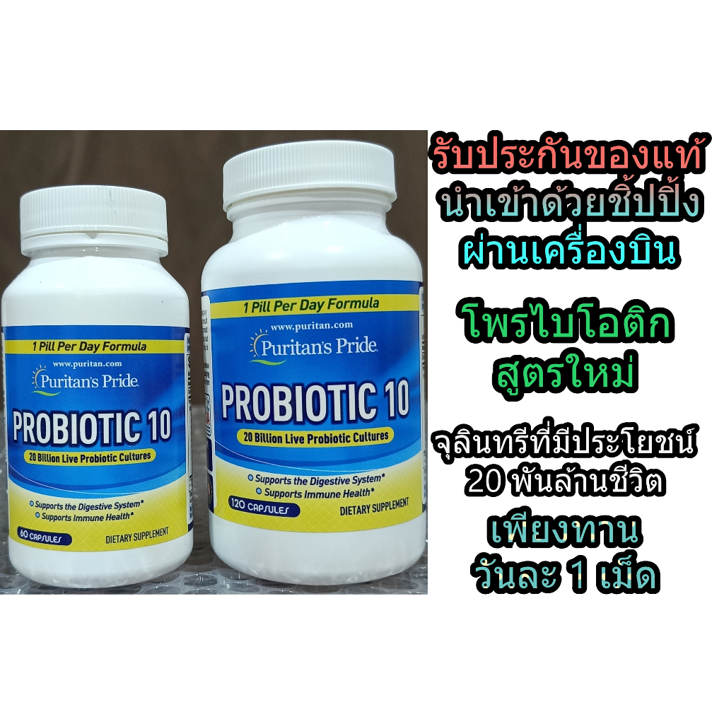 โพรไบโอติก มีประโยชน์ในการย่อย และ ขัUถ่าย Puritan's Pride Probiotic 10,20 Billions 120 / 60 Capsules