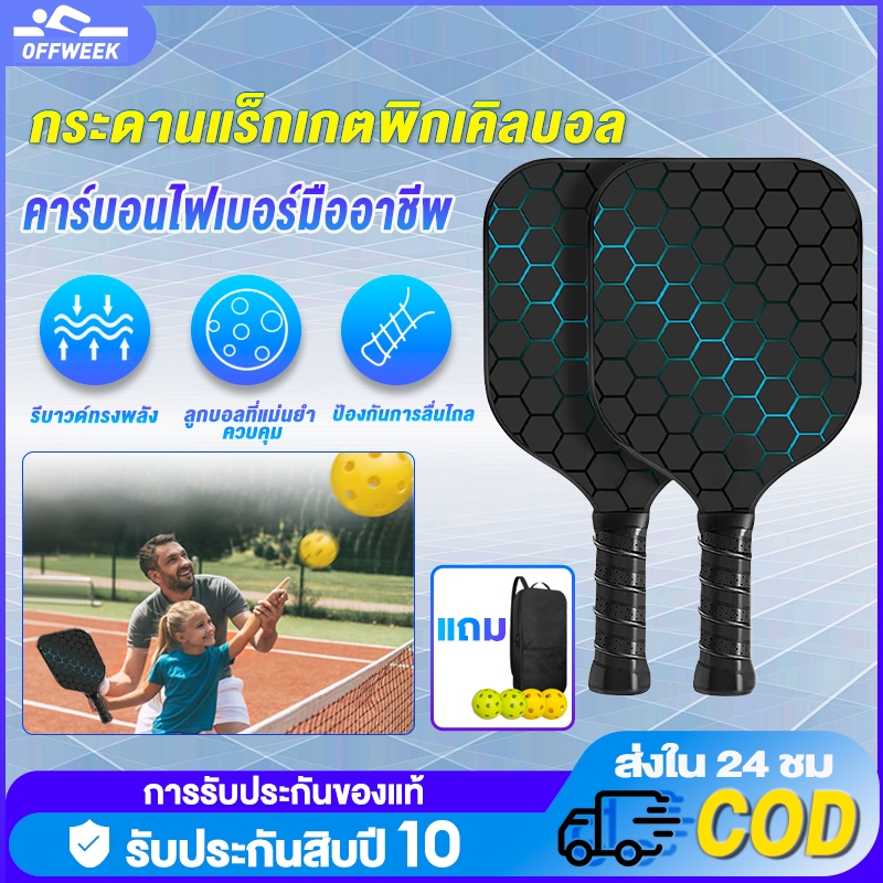 🔥【ชุดไม้พิคเคิลบอล PRO】2ไม้+4ลูก+กระเป๋า｜ไฟเบอร์กลาส+PP honeycomb｜น้ำหนักเบา225g｜UV Printing｜ส่งฟรี*