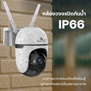 HOME-MALL แพ็คคู่ กล้องวงจรปิดไร้สาย indoor/outdoor5MP กันน้ำ หมุนได้ จับการเคลื่อนไหว APP ICAM365