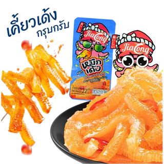 ใหม่! เพิ่มปริมาณคุ้มค่า หมึกเด้ง รสดั้งเดิม แบรนด์ JiaLong 1 ลัง (12 กล่อง | 144 ชิ้น) (JLหมึกเด้งสีฟ้า)