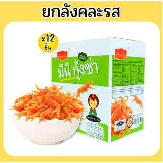 เซ็ตเผ็ดฟิน หม่าล่าม้วน,มินิกุ้งซ่า,หมึกเด้ง1ลัง(12กล่อง|144ชิ้น)คละหมึกเด้ง2สี