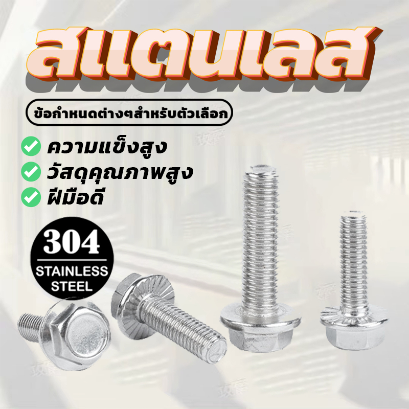 Hexagon Head Screw/Bolt Full Thread SUS304 ชุดน็อตสกรู ทรงหกเหลี่ยม อุปกรณ์เสริม สําหรับรถจักรยานยนต์