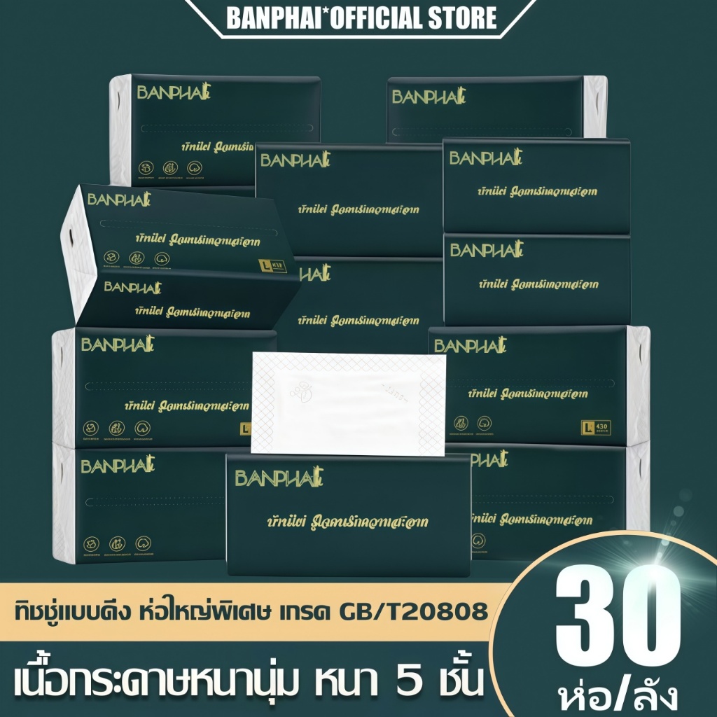 [30ห่อ ] ทิชชู่BANPHAI GB/T 20808 Air Cushion Soft Tissue 5 ชั้น 420 แผ่น ทิชชู่ยกแพ็คส่งฟรี