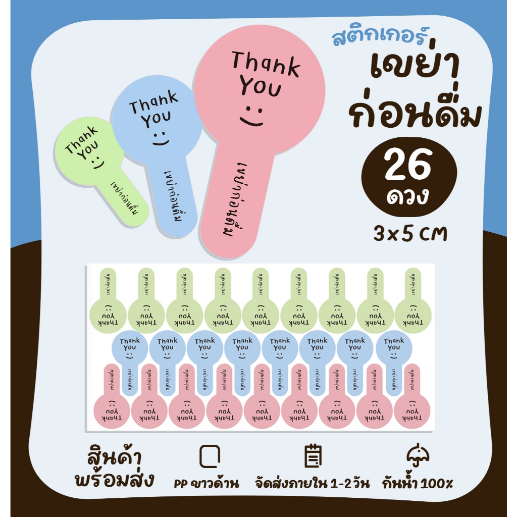 สติ๊กเกอร์สายคาด ปิดขวด เขย่าก่อนดื่ม สีพาสเทล ปิดฝาขวด ปิดแก้วน้ำ สติ๊กเกอร์ไดคัท [No.S38]