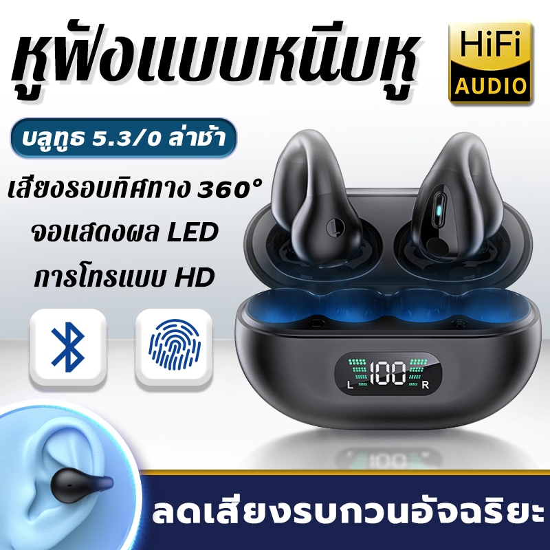 【เสียง HIFI】หูฟังแบบหนีบหู บลูทูธ5.3 หูฟังเปิดหู IPX5 กันน้ำ คุณภาพสูง HD Calls หูฟังบลูทูธไร้สาย หูฟังไร้สาย