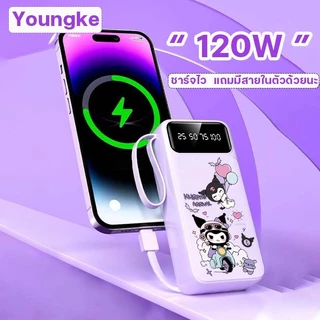 (ผู้ขายสุดยอด) Youngke แบตเตอรี่พกพา 50000 mAh 120W 2.1A สี่สายในตัว บางมาก แบบพกง่ายดาย power bank