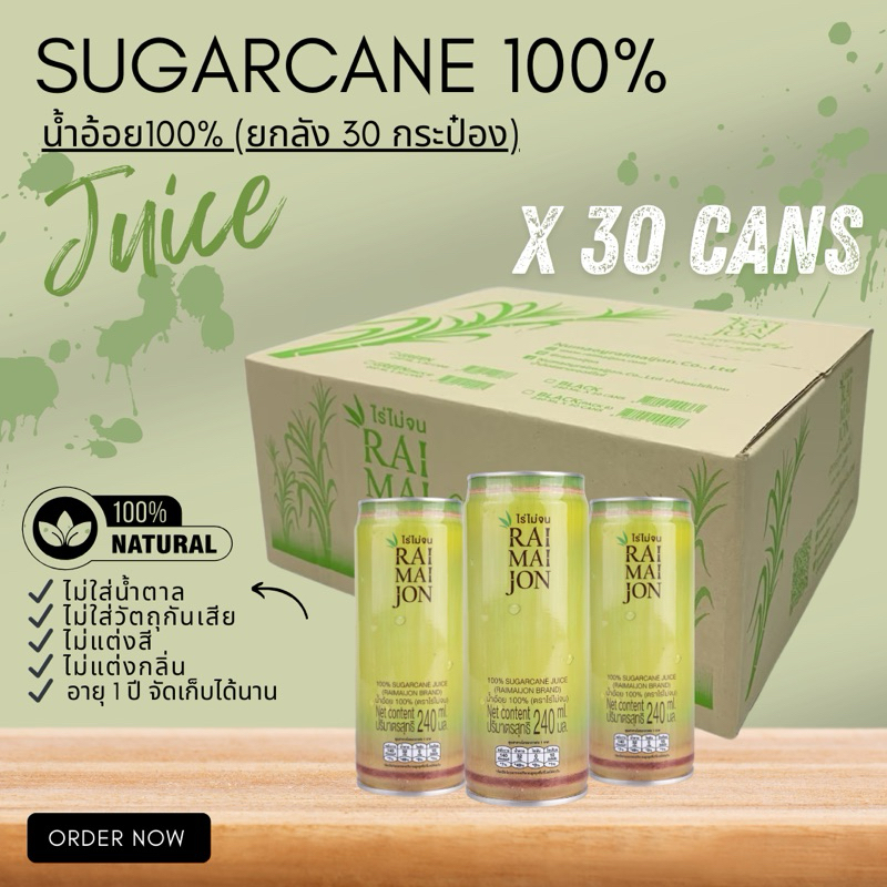 x30กป. น้ำอ้อย100% ตราไร่ไม่จน เครื่องดื่มน้ำผลไม้ หวานหอมธรรมชาติ ไม่ใส่น้ำตาล Sugarcane Juice(Raimaijon Brand) 240 ML