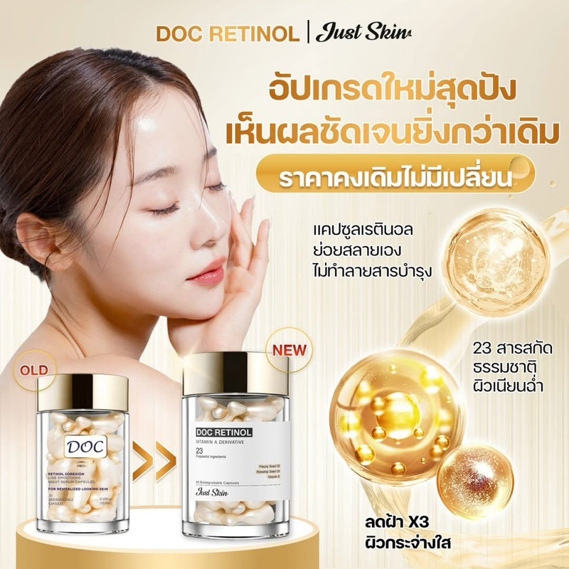 โปรแรง🔥3กล่อง Doc Retinol Serum ลด ฝ้า ริ้วรอย ผิวสว่างเนียน 1กล่อง=40เม็ด