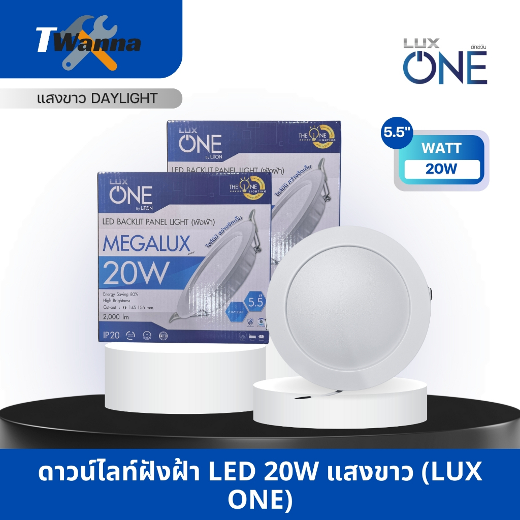 ดาวน์ไลท์ฝังฝ้าแสงขาว LED 12W/20W รุ่นMEGALUX ทรงกลมสีขาว (LUX ONE by LiTON) ราคา ถูกที่สุด ดีลบีเคเค แกลเลอรีภาพที่ 3