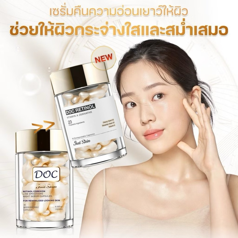 Doc Retinol Serum ลด ฝ้า ริ้วรอย ผิวสว่างเนียน 1กล่อง=40เม็ด