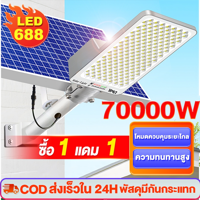 ไฟถนนโซล่าเซลล์ 350000W กลางแจ้งกันน้ำ Solar Light ไฟสปอตไลท์ ไฟโซลาเซลล์ 688LED การควบคุมแสงอัจฉริยะ