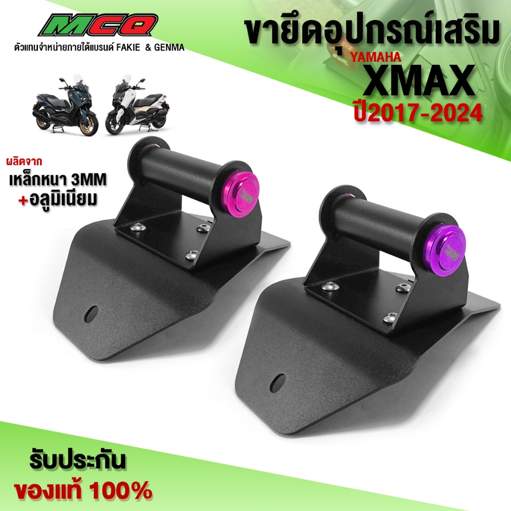 ขายึดตัวจับมือถือ YAMAHA XMAX ปี'2017-2024 ขายึดอุปกรณ์เสริม ขายึดโทรศัพท์ อะไหล่แต่ง CNC แท้ แบรนด์