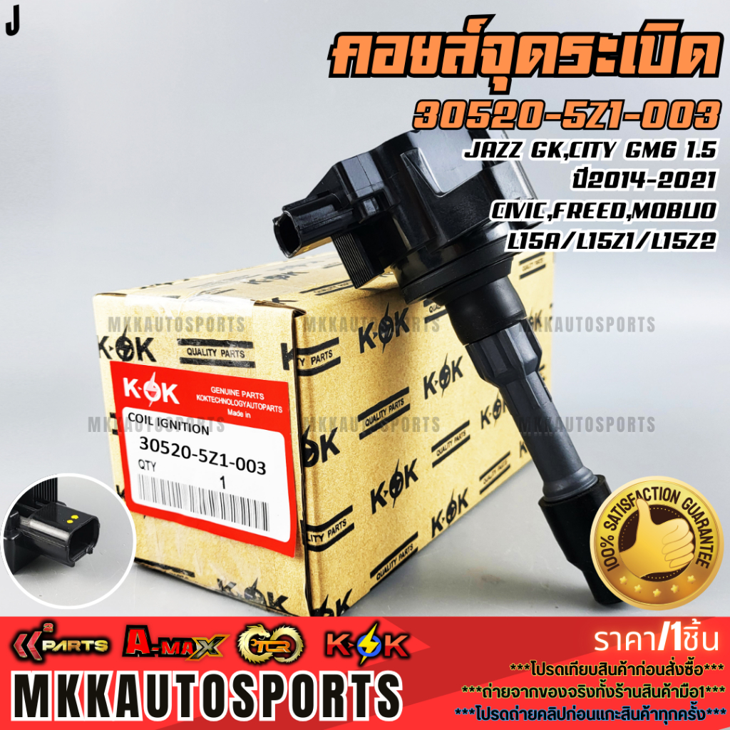 คอยจุดระเบิด JAZZ GK,CITY GM6 1.5 ปี2014-2021  CIVIC,FREED,MOBLIO L15A/L15Z1/L15Z2 #30520-5Z1-003  *
