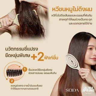 ใหม่ [หวีขนหมูเด้งดึ๋ง] Seida Natural Boar Bristle Ultra Spring | ผมเรียบสวย เงางาม ไม่ดึงรั้งเส้นผม ด้วยแปรงขนหมูป่า