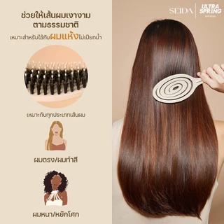 ใหม่ [หวีขนหมูเด้งดึ๋ง] Seida Natural Boar Bristle Ultra Spring | ผมเรียบสวย เงางาม ไม่ดึงรั้งเส้นผม ด้วยแปรงขนหมูป่า